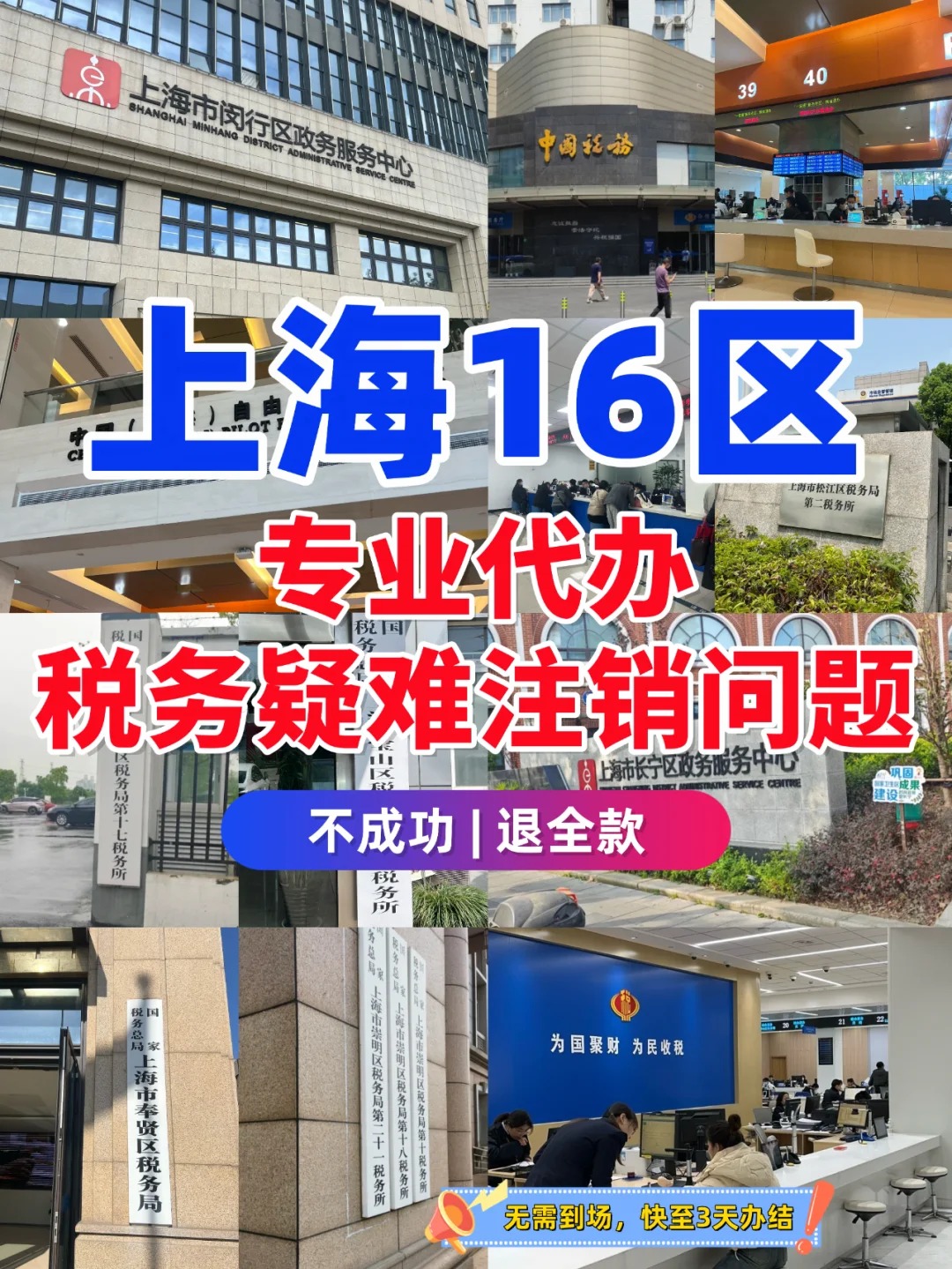 上海16区专业代办，各类公司税务疑难注销