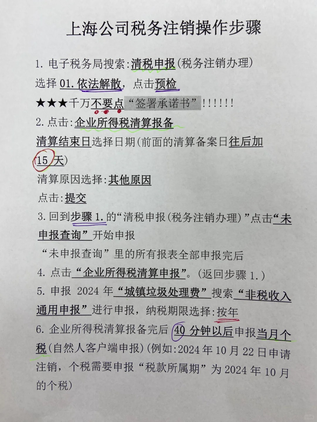上海公司税务注销