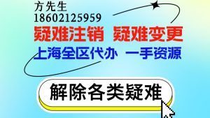 上海注销公司代办方先生靠谱